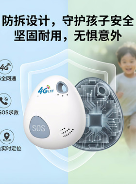 小孩儿童定位器GPS定位器双向通话SOS一键报警电子围栏北斗定位