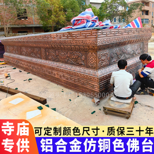 定制铝合金浮雕佛台寺庙莲花须弥座佛像底坐藏式供桌龙神龛非实木