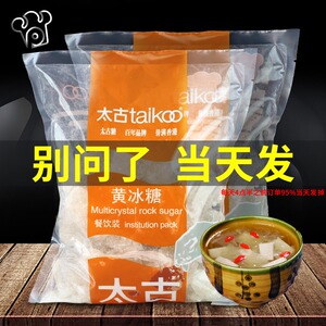 太古黄冰糖老冰糖土冰糖多晶黄冰糖碎小粒甘蔗糖块糖雪梨原料1kg