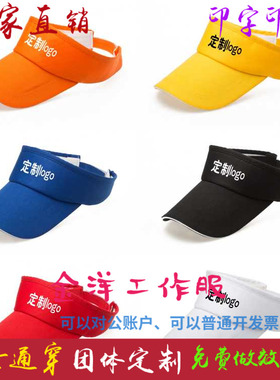 志愿者定做通用diy印字太阳帽