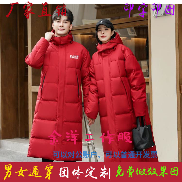 团体定制秋冬装羽绒服男女4S店加长款过膝加肥加大棉衣印字印logo
