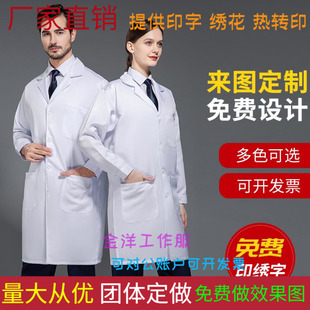白大褂长袖男女实验工作服兰大褂工装呢劳保服长袍马褂印字印logo