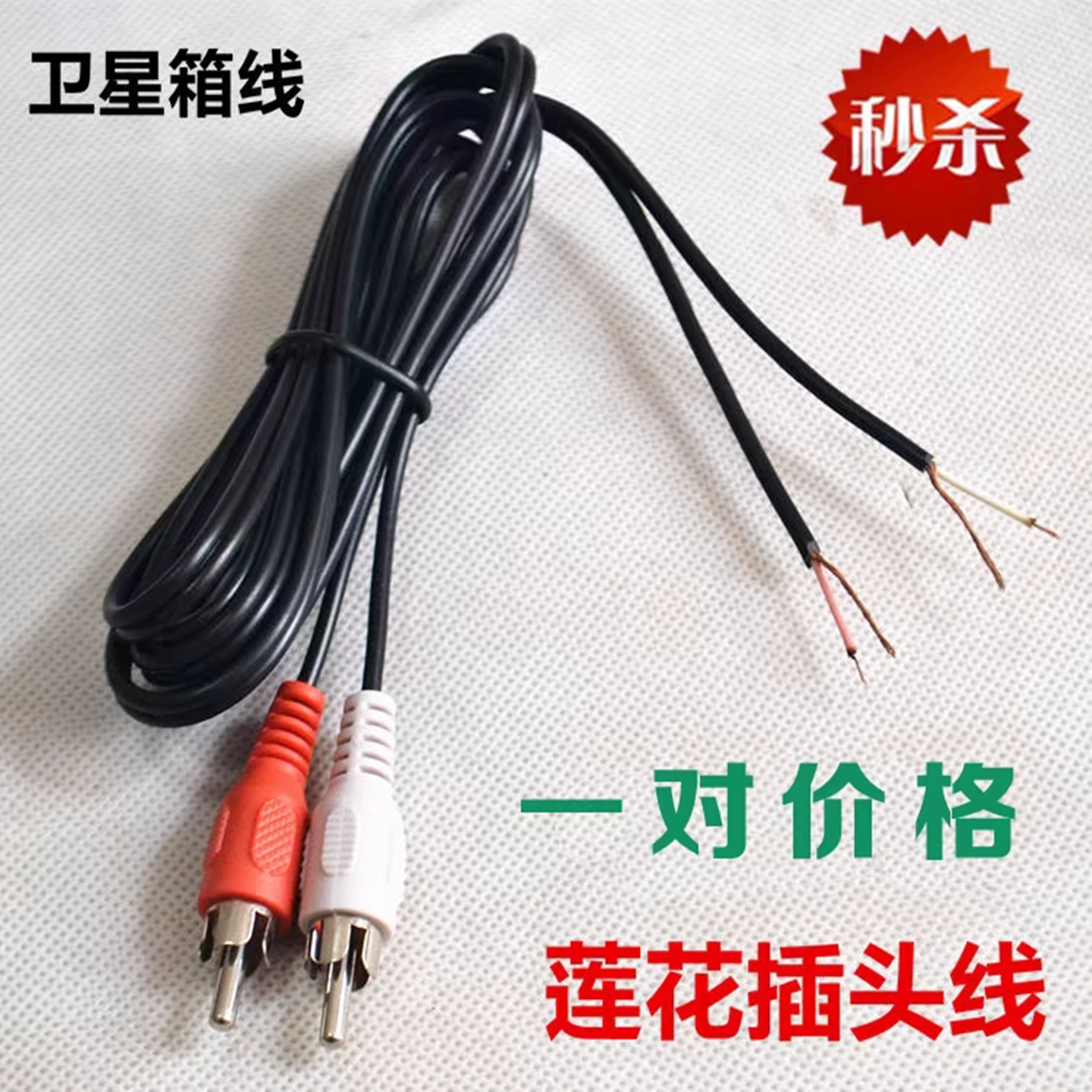 包邮 卫星箱连接线 AV音箱输出线 莲花口喇叭线低音炮高音输出线