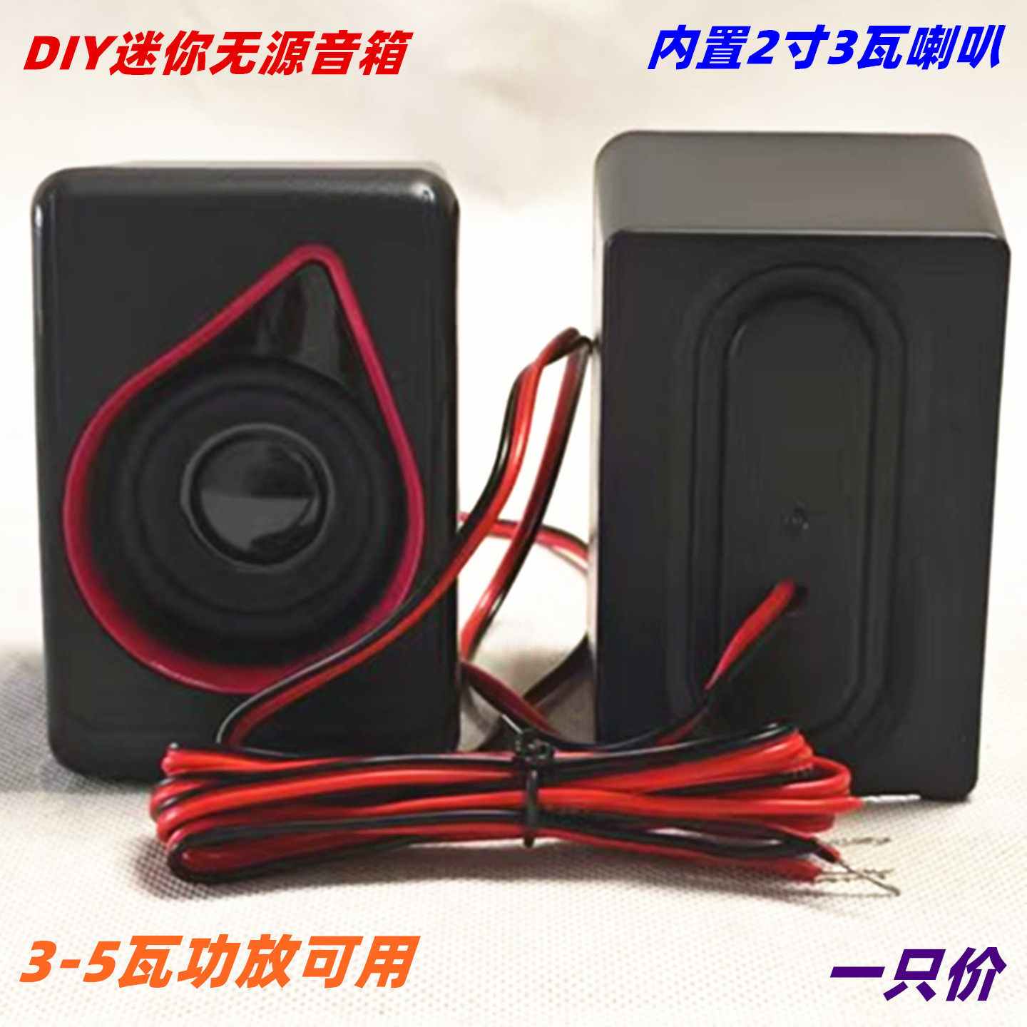 低音炮无源小音箱 车用高音喇叭DIY时尚小音箱低音炮副音响4欧3W