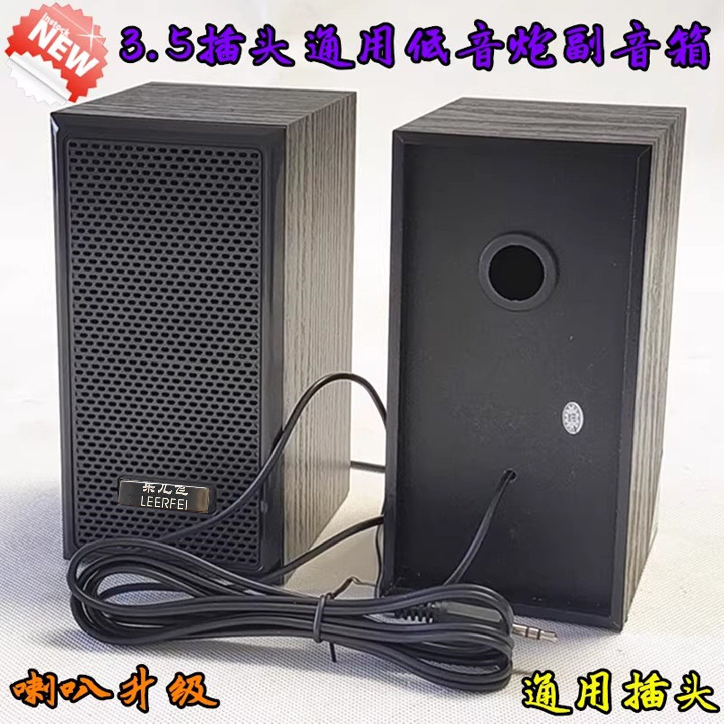 包邮2.1低音炮3.5插头通用副音箱左右高音喇叭卫星箱环绕中音副机