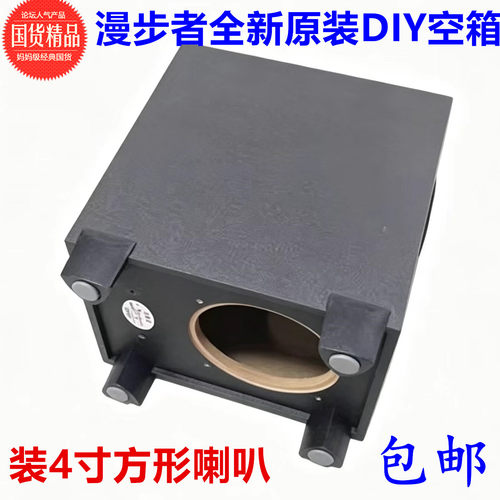 漫步者音响空箱4寸喇叭木质箱体