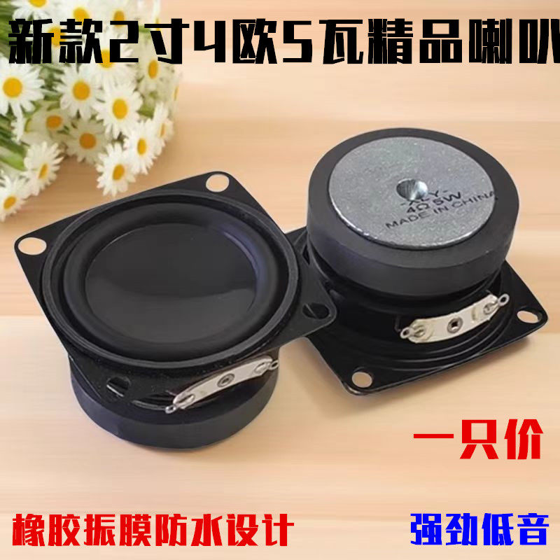 2寸4欧5瓦全频HIFI毒声迷你DIY音响重低音喇叭 多媒体精品扬声器
