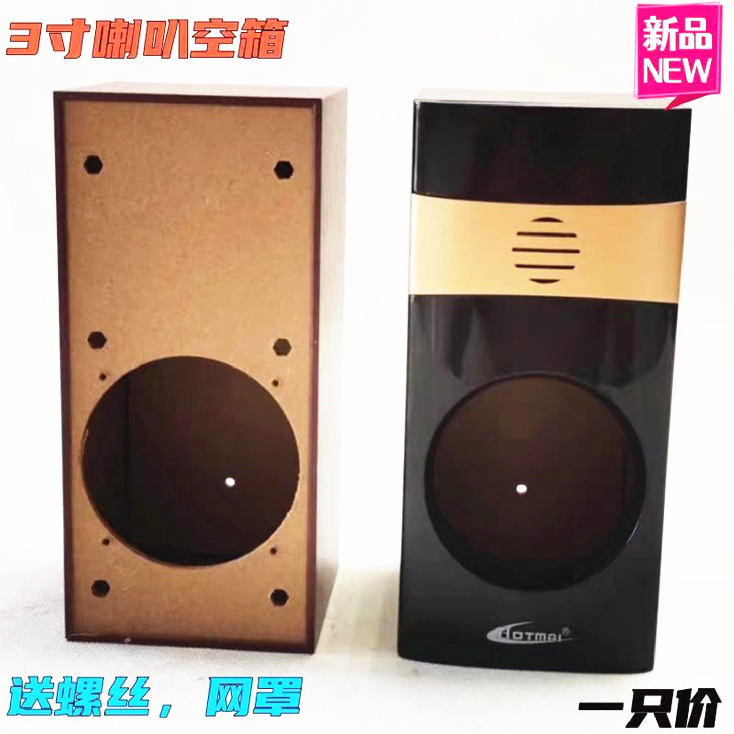 3寸喇叭空箱3寸喇叭木质箱体DIY喇叭盒 罩带低音导相孔木箱送螺丝