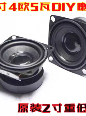 索爱2寸4欧全频玩具喇叭HIFI 迷你DIY音响重低音喇叭扬声器3W5瓦