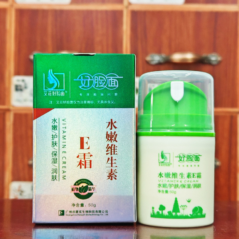 好脸面水嫩维生素E霜50g