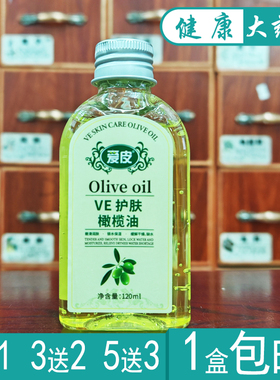 爱皮VE护肤橄榄油120ml润肤保湿正品买2送1/买3送2/买5送3