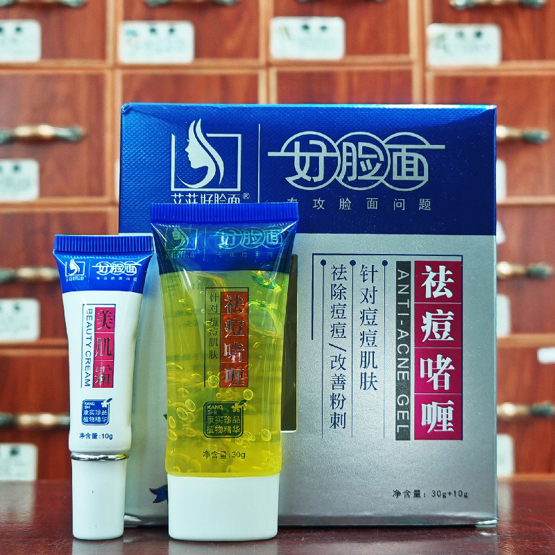 好脸面祛痘啫喱套装祛痘啫喱30g美肌霜10g