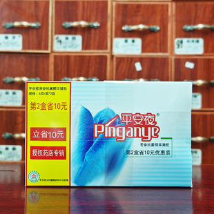 平安夜抗菌精华凝胶6支/盒x2盒买2送1