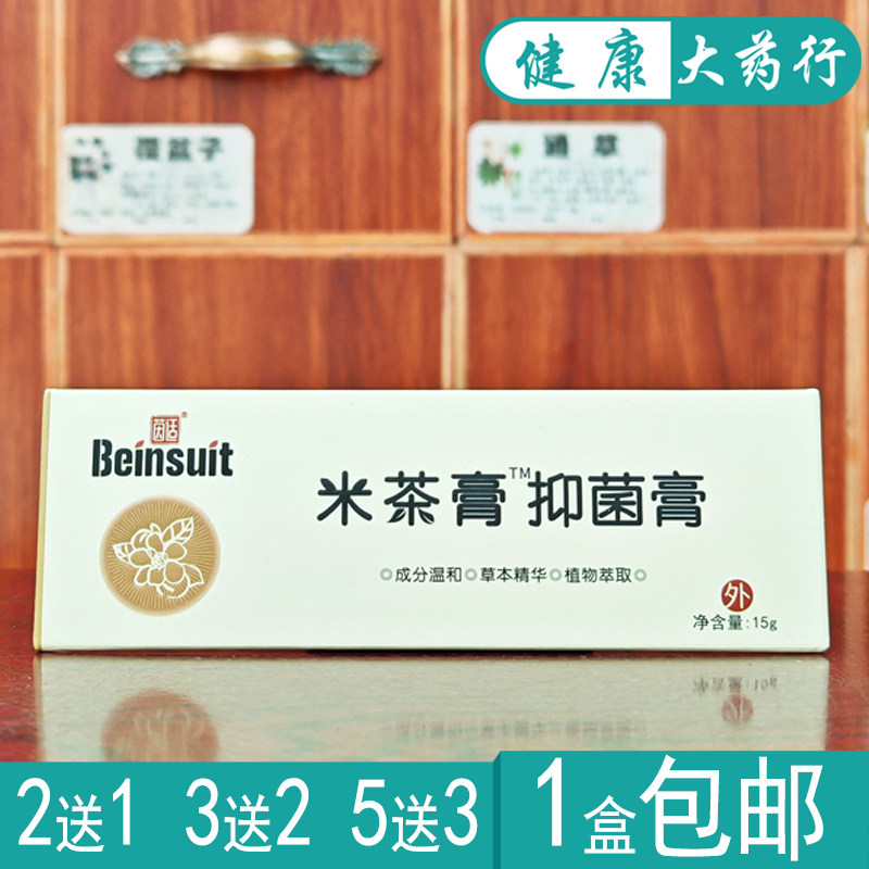 米茶膏抑菌膏15g皮肤抑菌乳膏