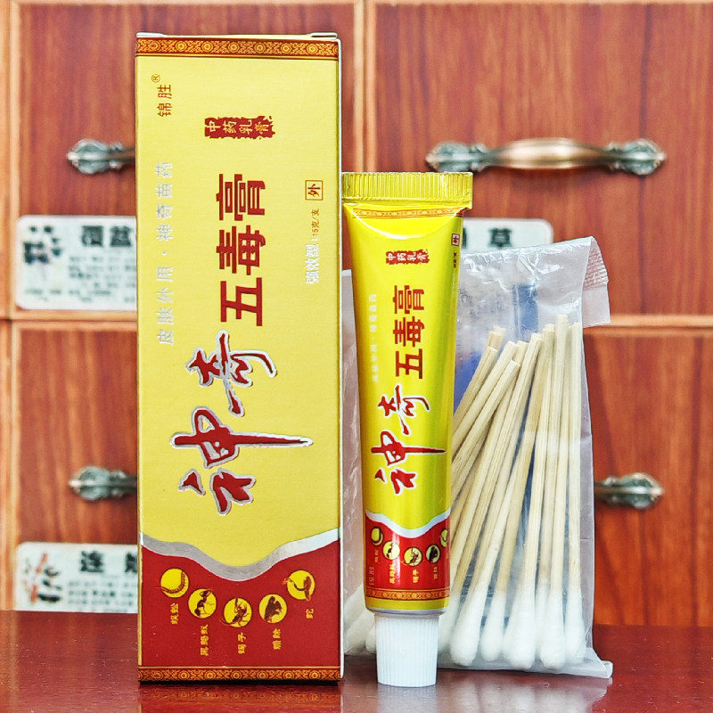 神奇五毒膏抑菌乳膏15g买1送1,买3送4,买10送15