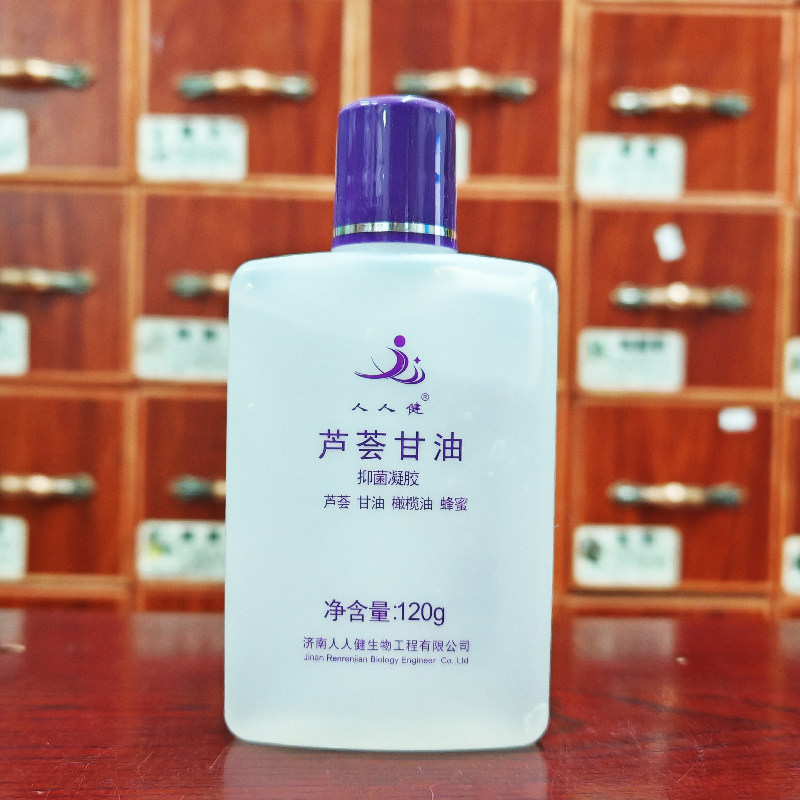 人人健芦荟甘油抑菌凝胶120g买2送1
