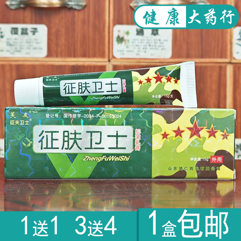 芙友征肤卫士草本抑菌乳膏买1送1,买3送4,买10送15