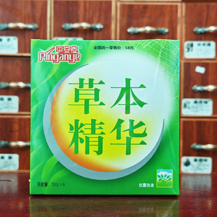 平安夜草本精华抗菌洗液50mlx6瓶买2送1