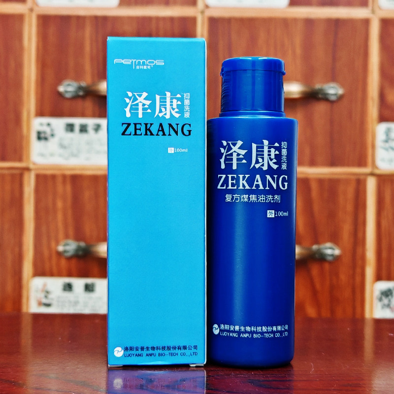 泽康抑菌洗液100ml皮肤外用喷剂买2送1