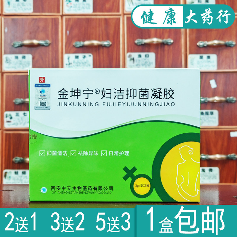 金坤宁妇洁抑菌凝胶3gx5支/盒买2送1