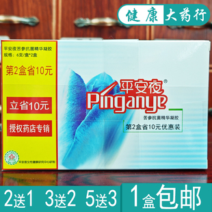 平安夜苦参抗菌精华凝胶买2送1