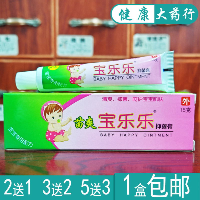 苗爽宝乐乐抑菌乳膏买2送1.买3送2.买5送5