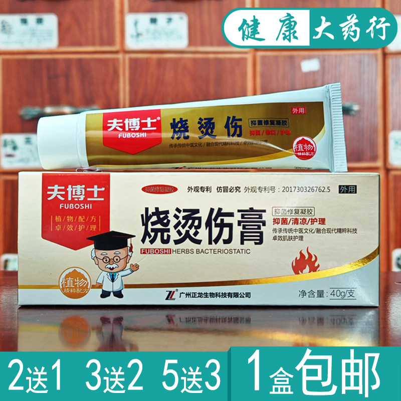 夫博士烧膏抑菌修复凝胶40g外用护理软膏
