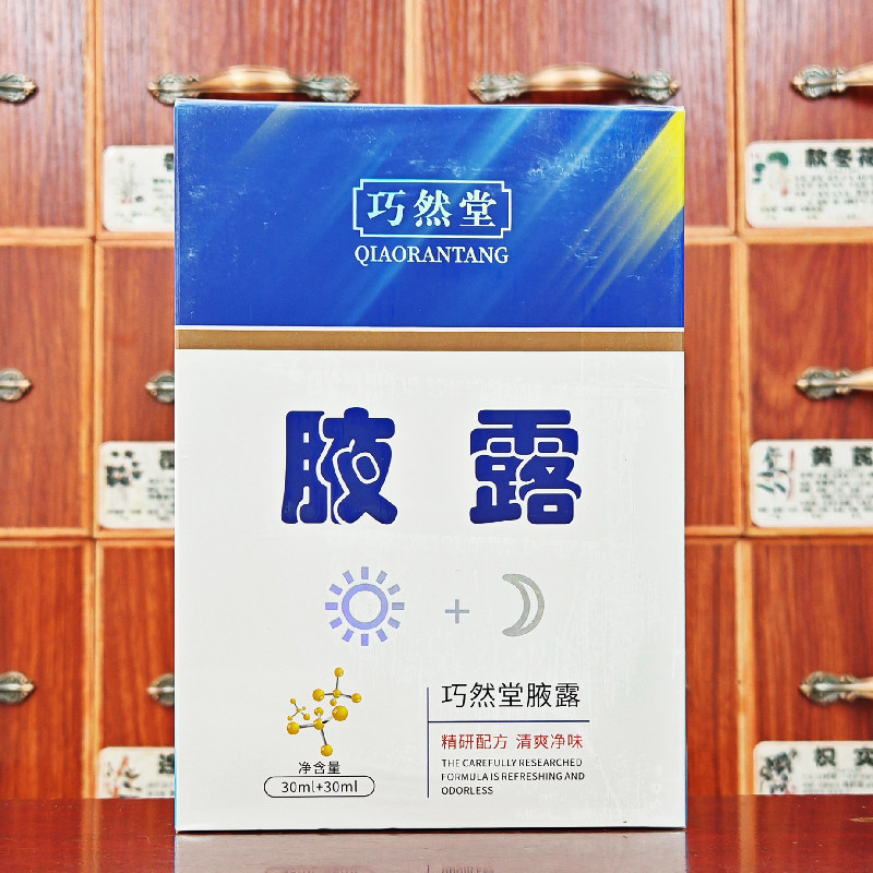 巧然堂腋露腋露香体液清爽净味祛异味止汗喷雾