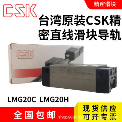 LMG55LC台湾CSK滑块导轨直线轴承现货供应
