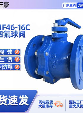 304不锈钢衬四氟球阀Q41F46-16P/RL耐酸碱腐蚀手动法兰衬氟