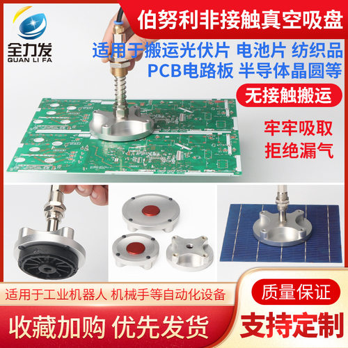 伯努利非接触真空吸盘工业30/40/50/60/80光伏行业吸盘机械手配件