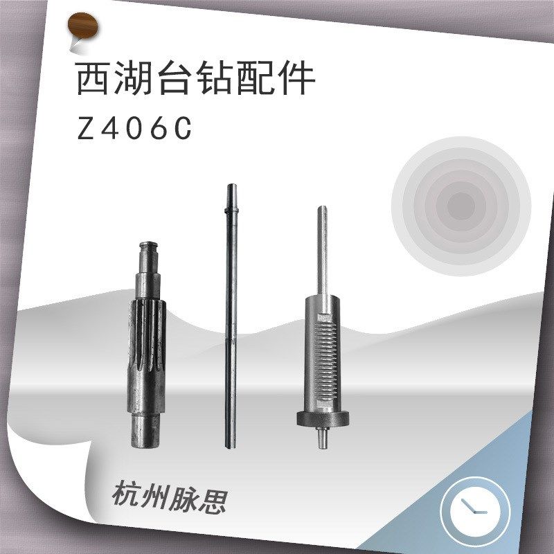台钻配件 钻床配件Z406C配套主轴套筒总成齿轮轴【杭州脉思】