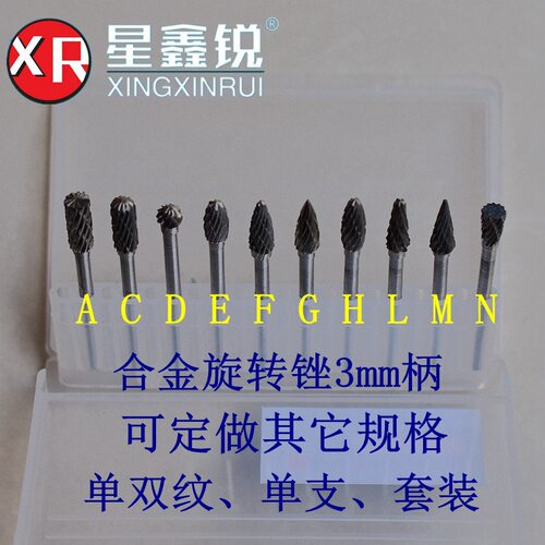 货源供应硬质合金旋转锉3柄套装钨钢打磨头合金金属 木材模具雕刻