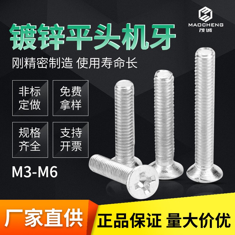 M3/M4/M5/M6/KM/碳钢平头螺丝十字机牙螺丝沉头机牙电子小螺丝钉