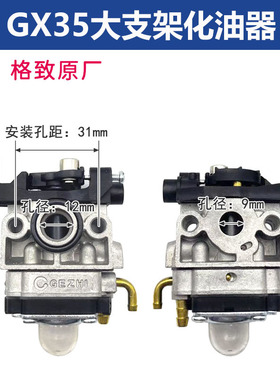 139FA汽油机割草机GX35大支架140割灌机配件40-5格致化油器配件