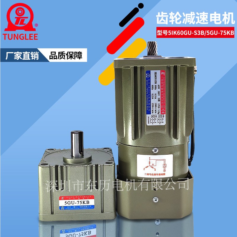 TL厦门东历刹车减速电机5IK60GU-S3B减速机5GU75KB大扭矩免维护