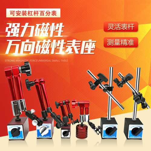 迷你型较表座万向磁性表座机械万向小表座杠杆百分表座磁力座