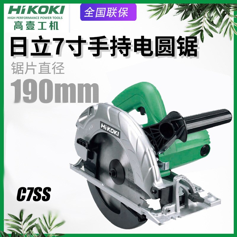日立C7SS木工电圆锯家用电动圆盘锯手提木材切割锯