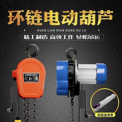 环链电动吊葫芦380V倒链提升机1t2t3t5吨链条式起重智能提升机