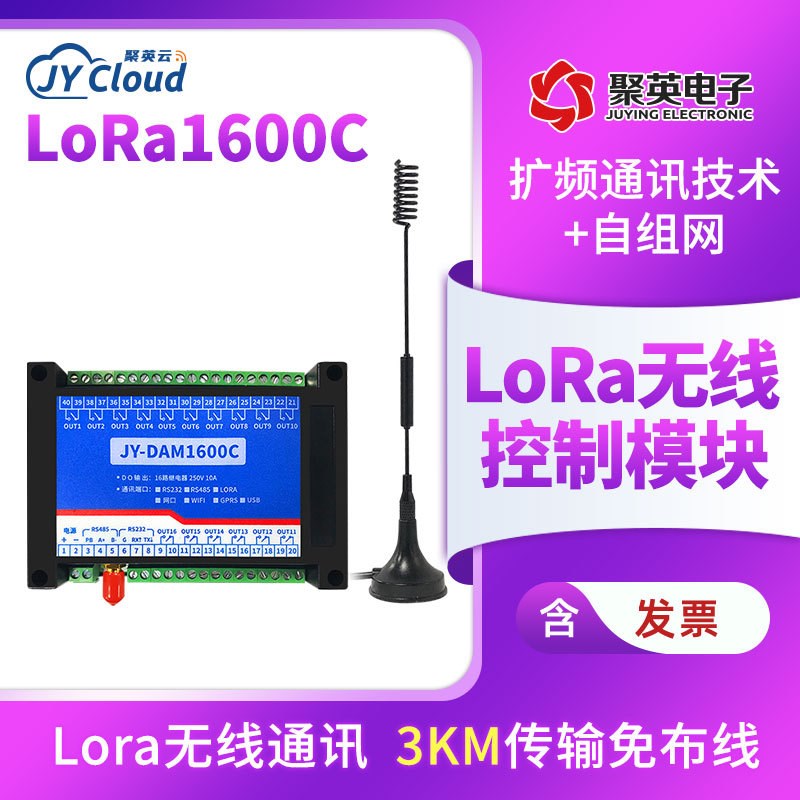LORA-1600C远程控制继电器开关量控制输出模块免布线无线lora透传