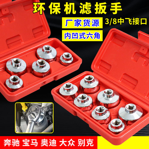 奔驰宝马大众奥迪别克环保纸滤芯 机油格滤清器套筒扳手36mm