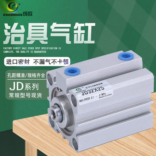 薄型治具气缸JD25*5*10*15*20*25*30X35X40X45X50X75X100-S-B JTD