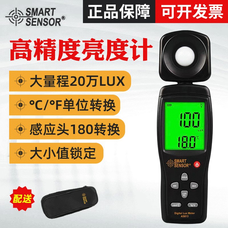 AS813数字光度计 照度计光照测试仪测光仪高精度LED亮度表
