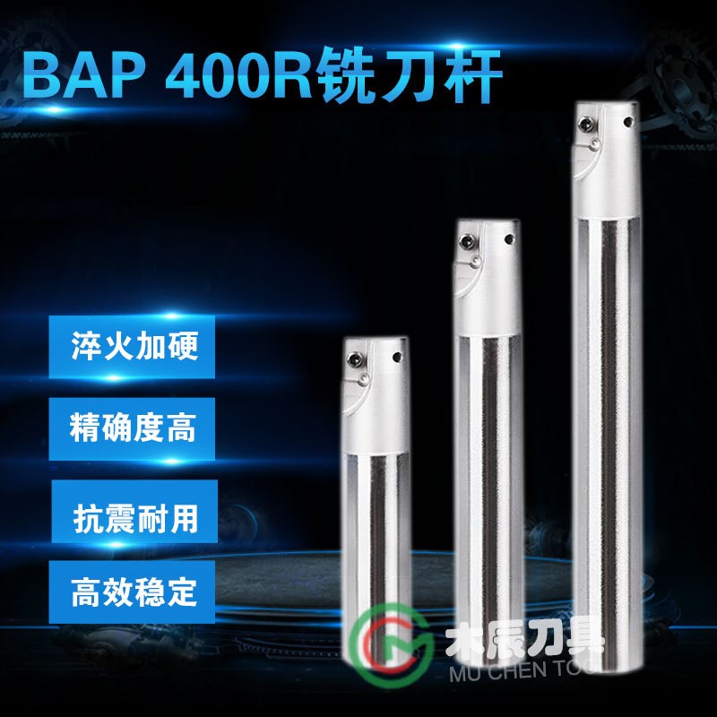 BAP400R直角立铣刀杆R0.8加硬刀杆CNC铣床开粗装APMT1604PDER刀片