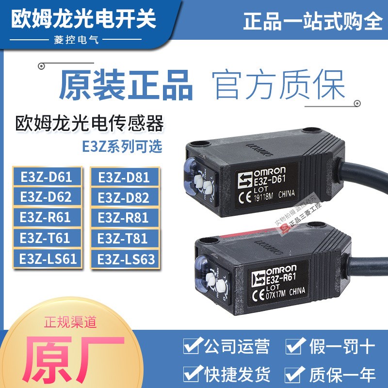 光电开关E3Z-T61一D61-R61-D81-D62-D82 -LS61-B61-T81-L-D