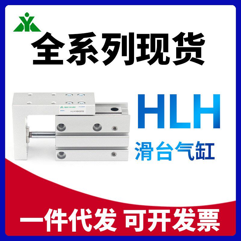 型 HLH10x15S HLH6x5S HLH16x30S HLH20x50-S 气动滑台气缸
