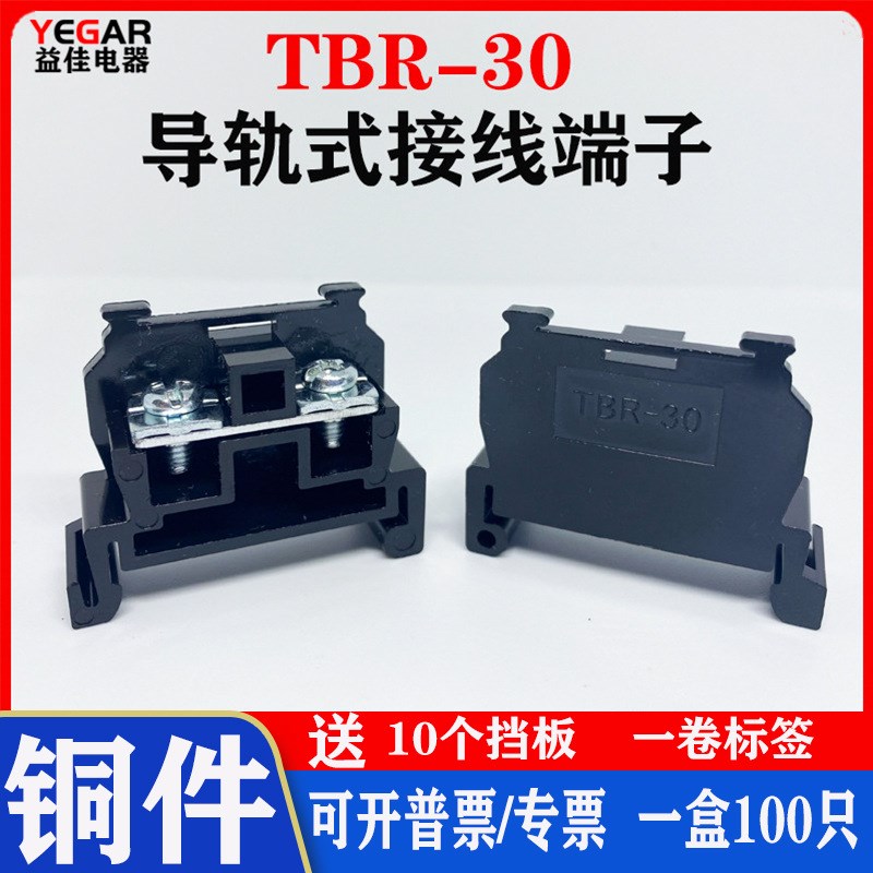 纯铜件接线端子排TBR-30导轨组合式TBR30A 4MM 不滑丝不断脚 铁件