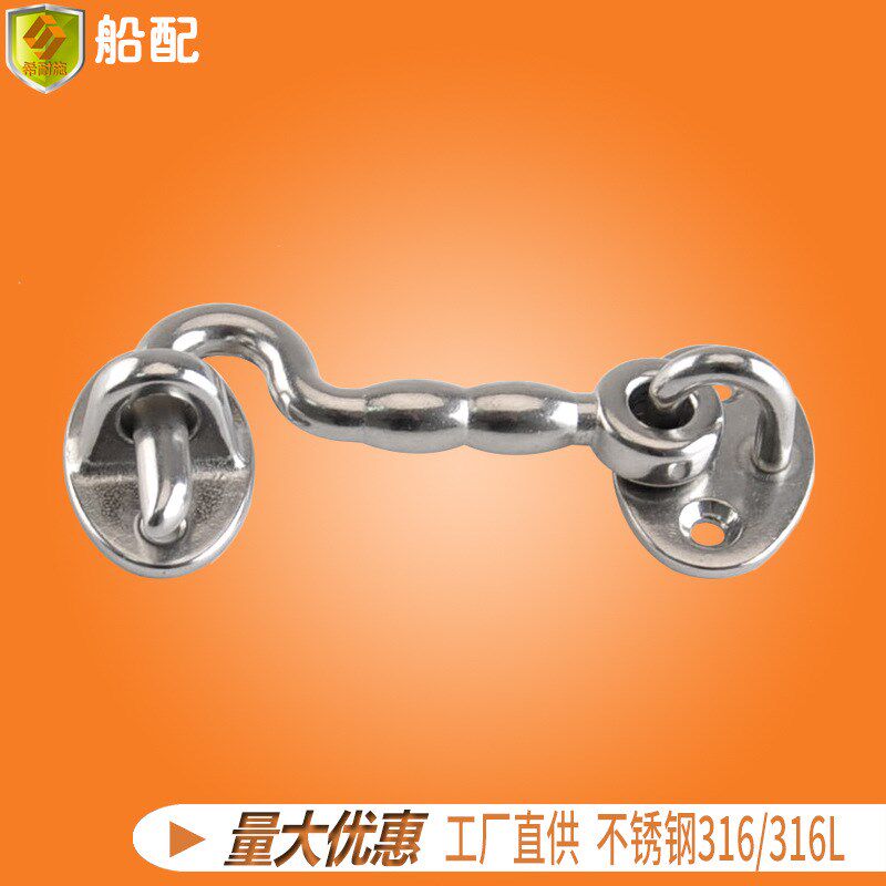 船用不锈钢门挂 挂钩门窗钩 搭钩 游艇快艇钓鱼船配件  船用五金