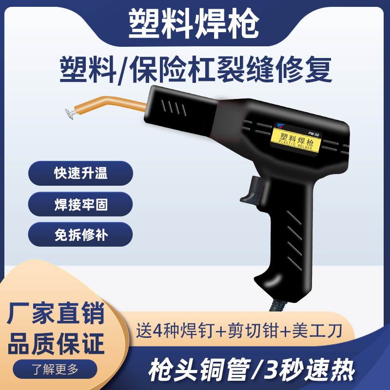 汽车保险杠塑料焊枪超声波加热熔接修补焊接工具套件焊接植钉机