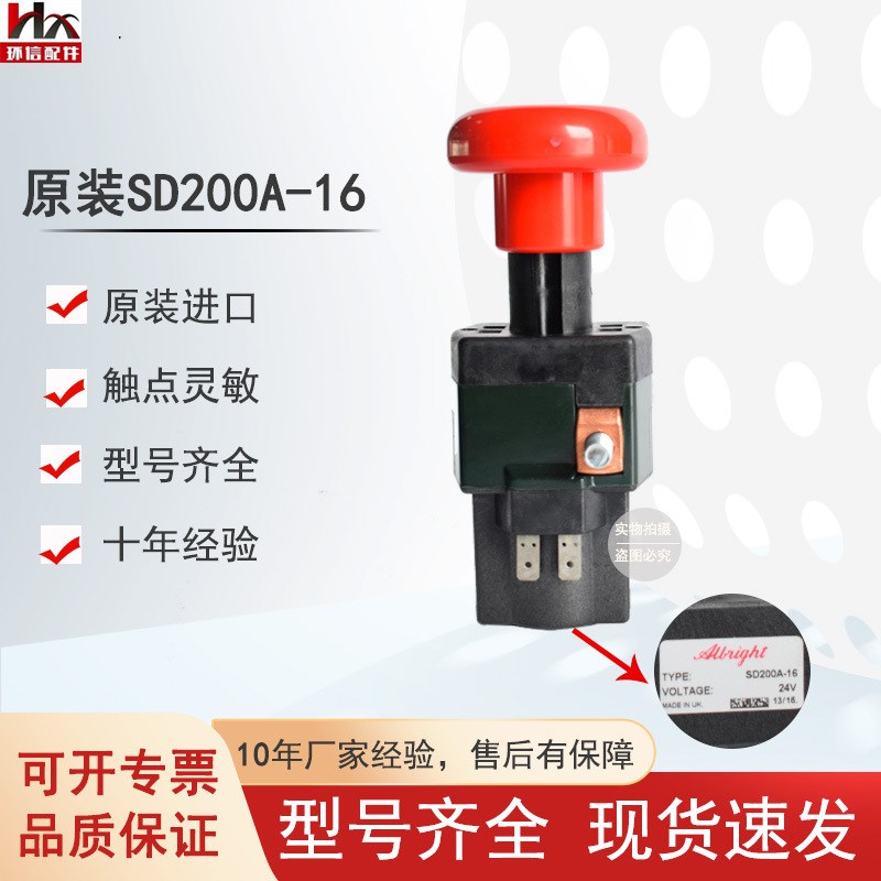 海斯特叉车急停断电开关SD50A-26/SD200A-6叉车配件